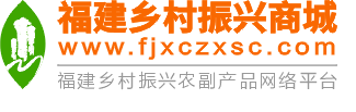 福建乡村振兴商城