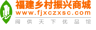 福建乡村振兴商城